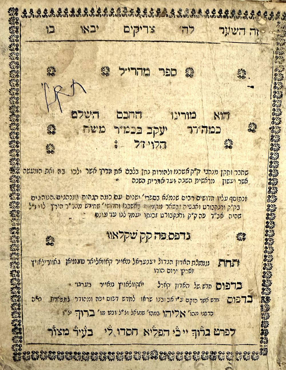 מהרי"ל - שקלאוו תקנ"ו | 1796. 
ספר מהרי"ל - מנהגי אשכנז למהר"י מולין ונוספו עליו הגהות 