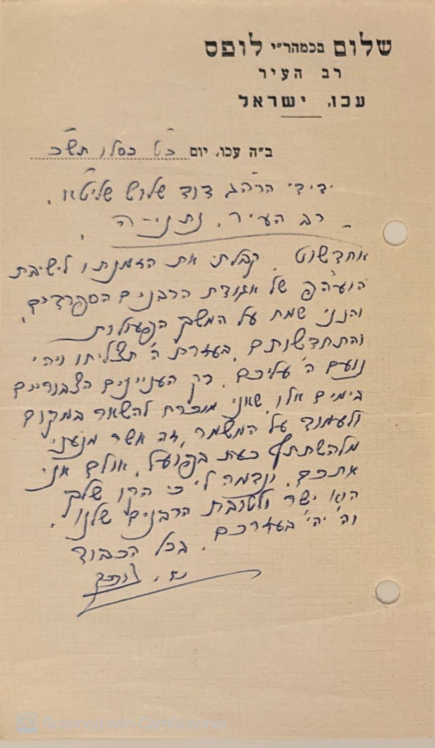 שלושה מכתבים בכתי"ק הגה"ק רבי שלום לופס רבה של העיר עכו. 
הגה"ק המקובל הצ' רבי שלום לופס 