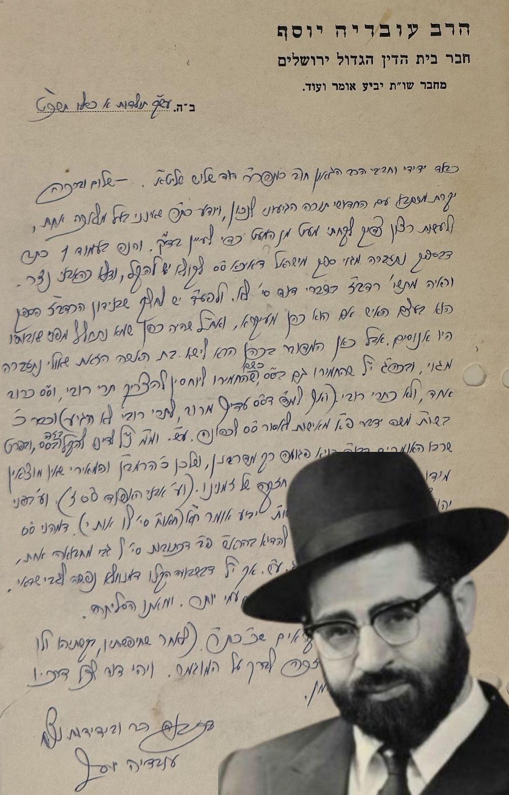 אוצר נפלא! 12 מכתבים מוקדמים ולא שגרתיים בכתב יד קדשו של מרן הגאון רבי עובדיה יוסף, !! - שנות 