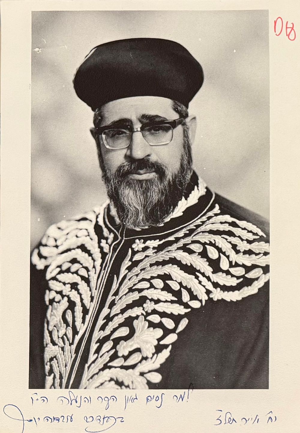 מיוחד. תמונת רבי עובדיה יוסף - עם הקדשה בכתי"ק - תשל"ז. 
תמונה בשחור לבן, על נייר מיוחד, של 