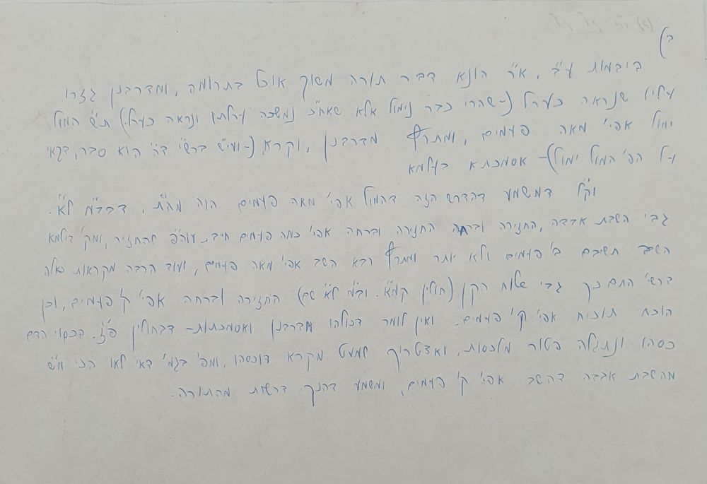 דף חידו"ת [ענין שלם] בכתי"ק כ"ק האדמו"ר הגה"ק בעל פני מנחם מגור זצוק"ל.