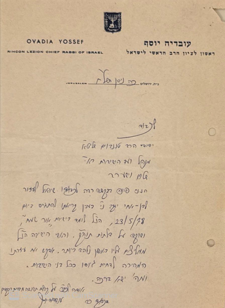 מכתב בהול מאת מרן הגאון רבי עובדיה יוסף להציל את אחיינו מגיוס לצבא - תשל"ח. 
מכתב בעל חשיבות 