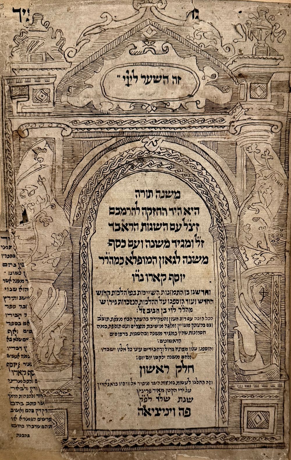 משנה תורה להרמב"ם – ויניציאה של"ד – חתימות והגהות מגאוני משפחת אזולאי - מהדורה ראשונה של ה'כסף 