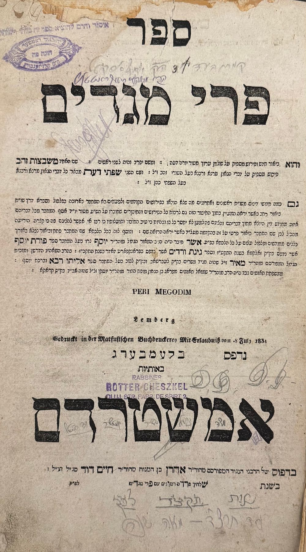 פרי מגדים - העותק של האדמו"רים הגה"ק מהאדאס, מאות סימונים, רישומים חשובים, חתימות בנו רבי משה 