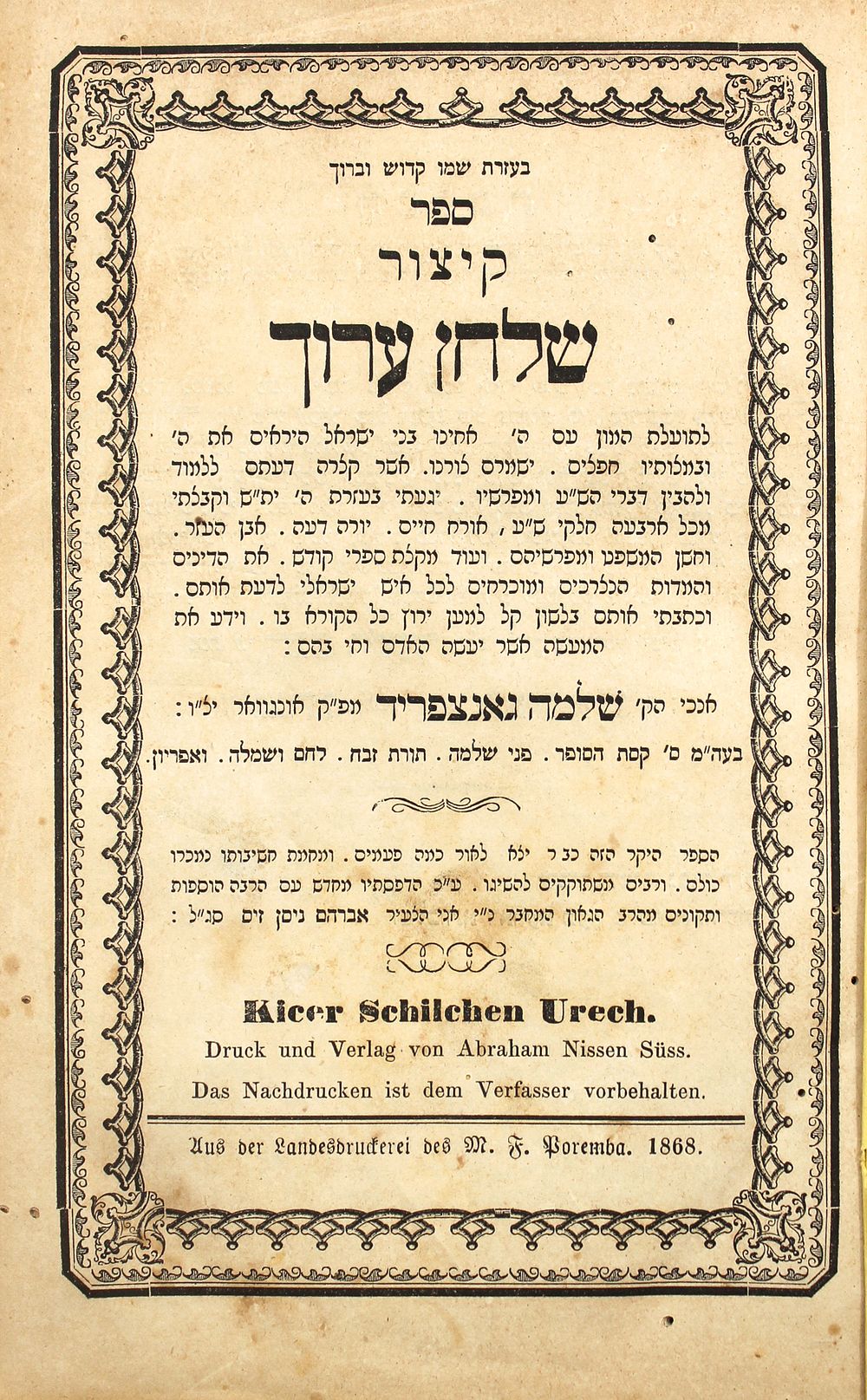 קיצור שלחן ערוך - לעמברג תרכ"ח | 1868 - מהדורה נדירה וחשובה עם מובאות מגדולי החסידות. 
ספר 