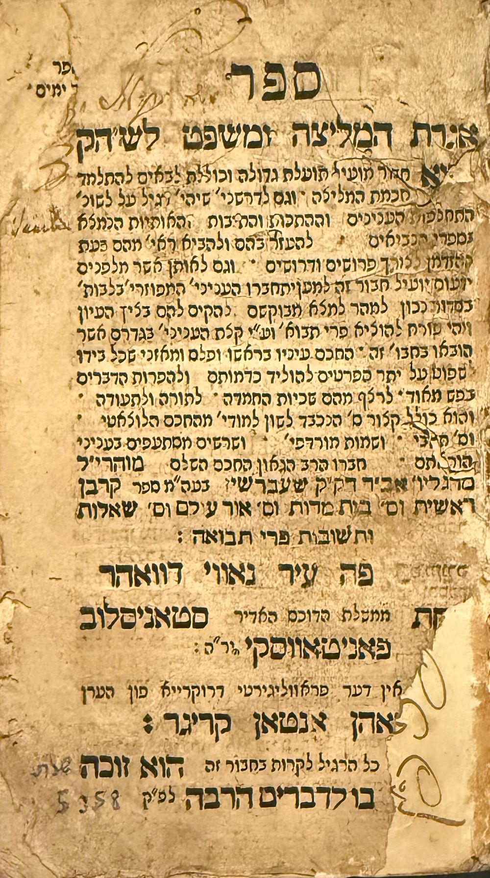 שני ספרי דקדוק לשון הקודש מוקדמים. 
1. מסרת המסרת, זולבצאך תקל"א | 1731 
מסרת המסרת מאת 