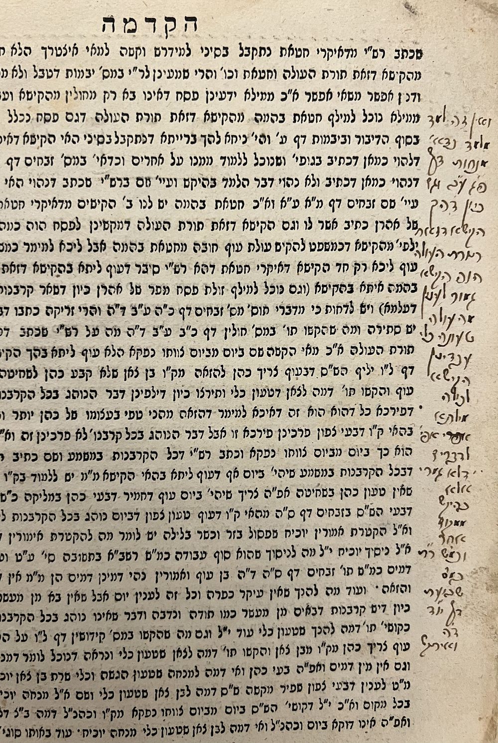 עותק מיוחד במינו! אהל דוד - וויען תקפ"ב | 1822 - עשרות הגהות חשובות בכתי"ק המחבר. 
ספר אהל 