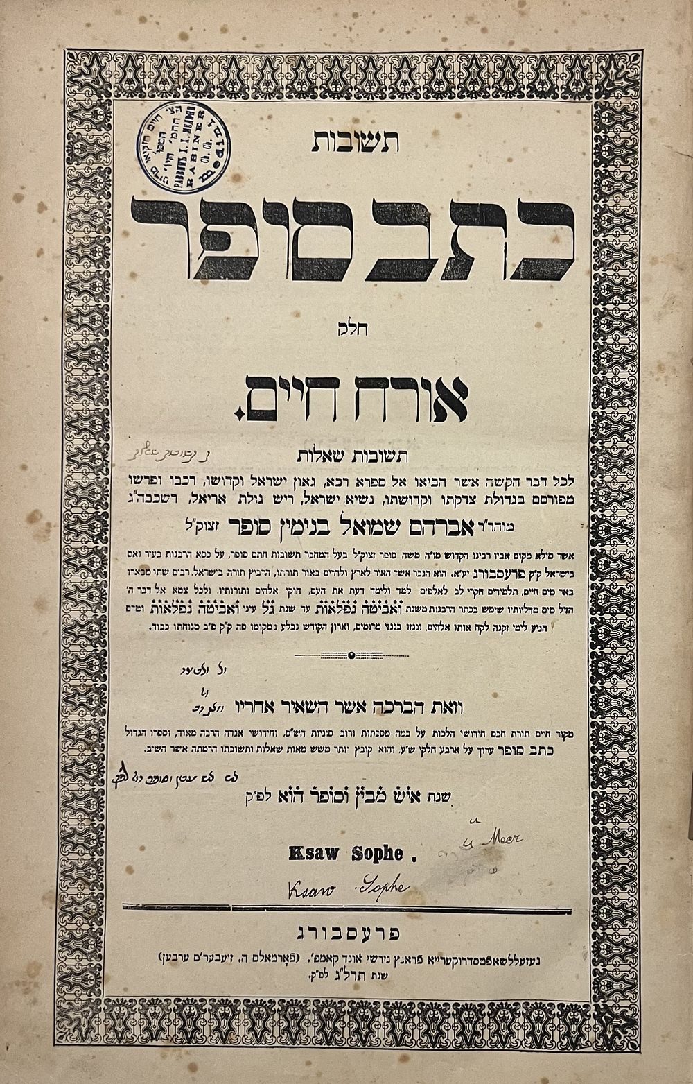 שו"ת כתב סופר מהדו"ר - העותק האישי עם הגהות בכתי"ק הגאון בעל שדי חמד. 
שאלות ותשובות כתב סופר 
