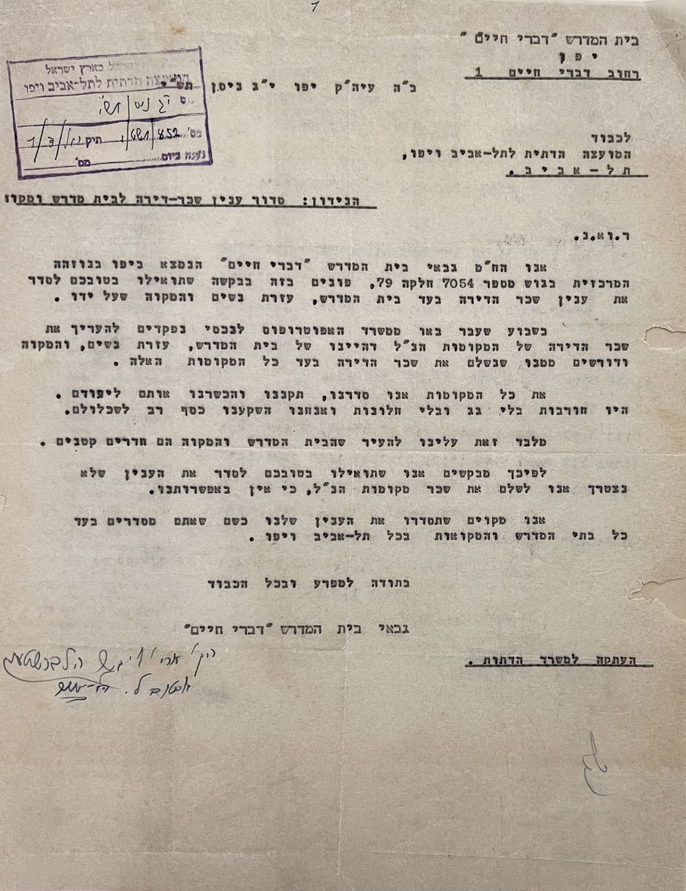 מכתב מוקדם נדיר ומעניין אודות ביהמ"ד ומקווה דברי חיים ביפו בחתי"ק האדמו"ר הזקן מז'מיגראד 