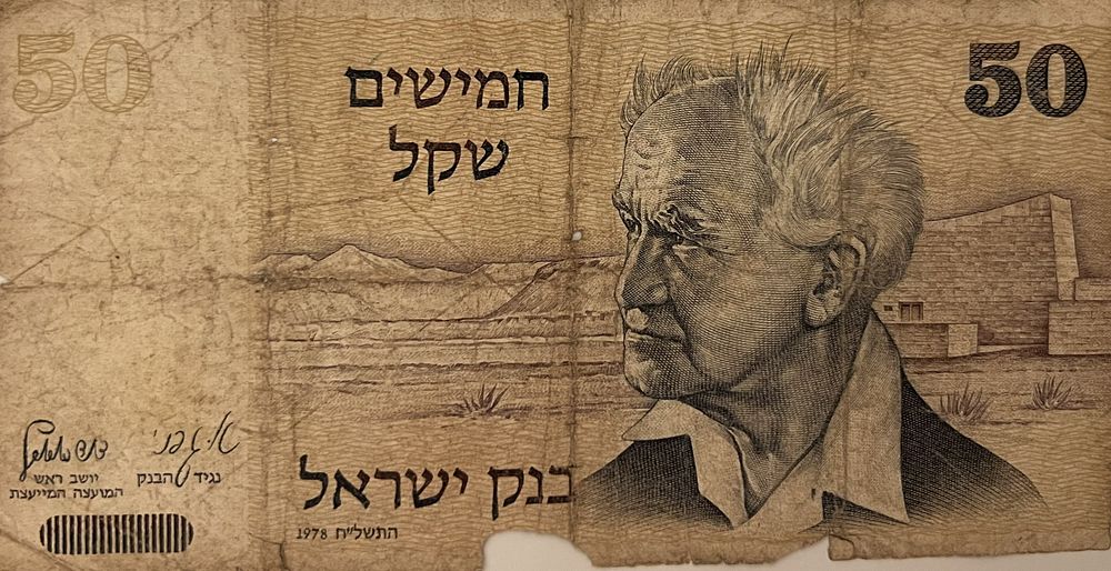 חמישים לירות מידי קדשו של כ"ק האדמו"ר בעל לב שמחה מגור זצוק"ל. 
שטר בערך נקוב חמישים לירות 