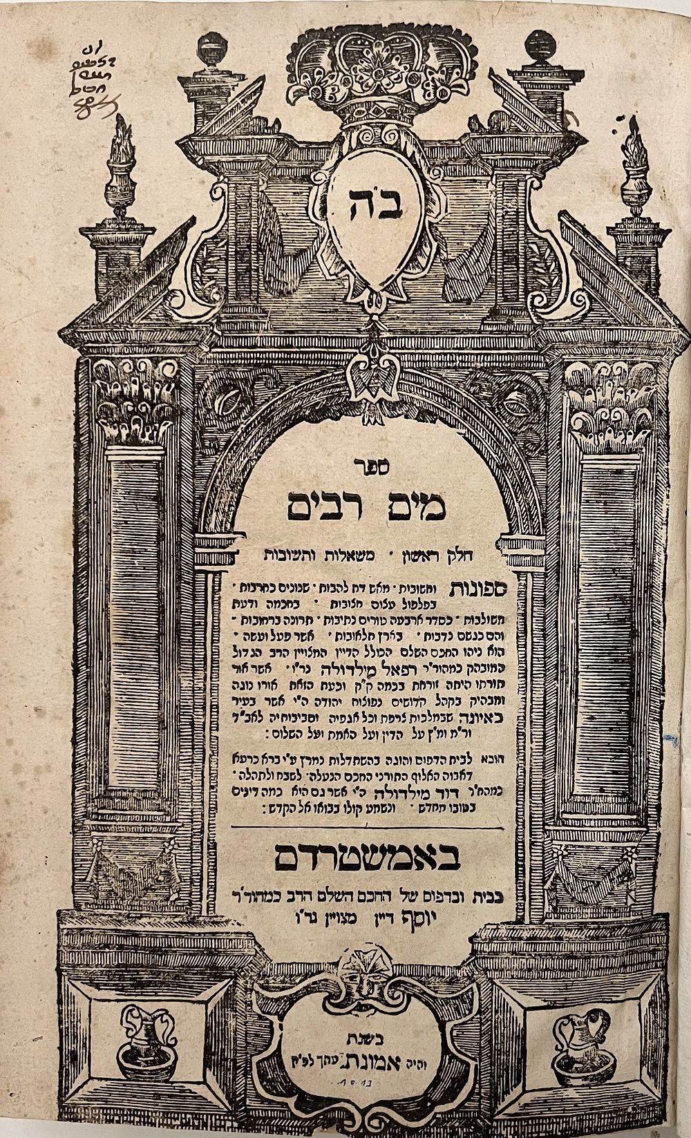שו"ת מים רבים - ארבעת החלקים- אמשטרדם תצ"ז | 1737 - עם דף ההסכמות הנדיר. 
שאלות ותשובות מים 