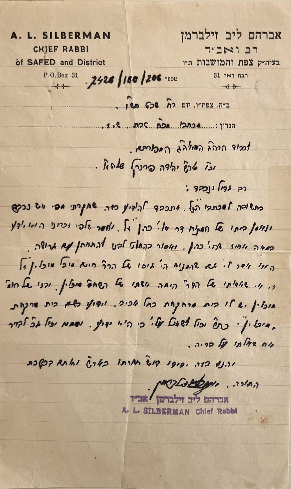 לוט מכתבי רבני ארץ ישראל - שילהי הת"ר-ראשית הת"ש. 
מכתב מאת הרב נחמן שמואל יעקב מיאדסער - 