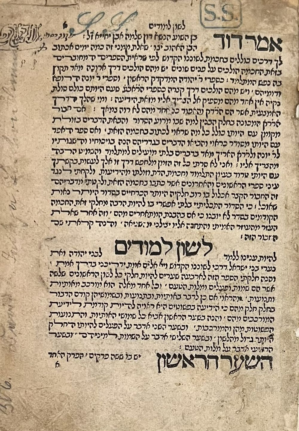 פוסט אינקונבולה. לשון לימודים - קושטא רס"ו | 1506 - דפוס ראשון, נדיר במיוחד. 
ספר לשון למודים 