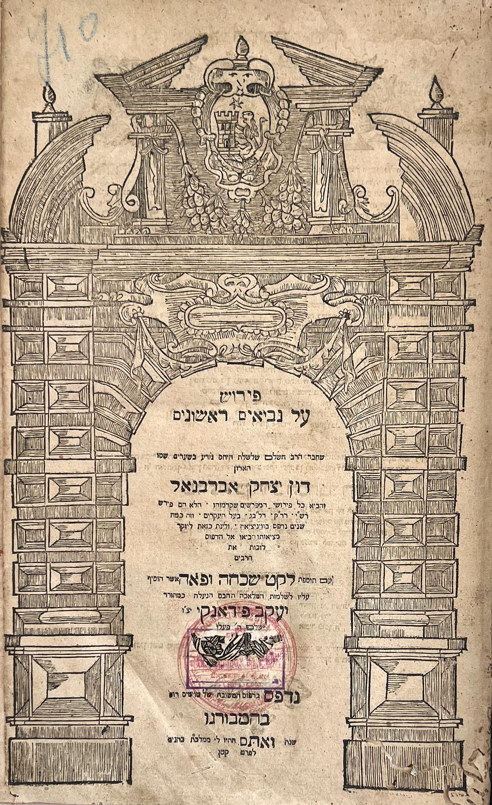 אברבנאל על נביאים ראשונים - המבורג תמ"ז | 1687 - מהדורה ראשונה עם פירוש הרי"ף. 
פירוש על 