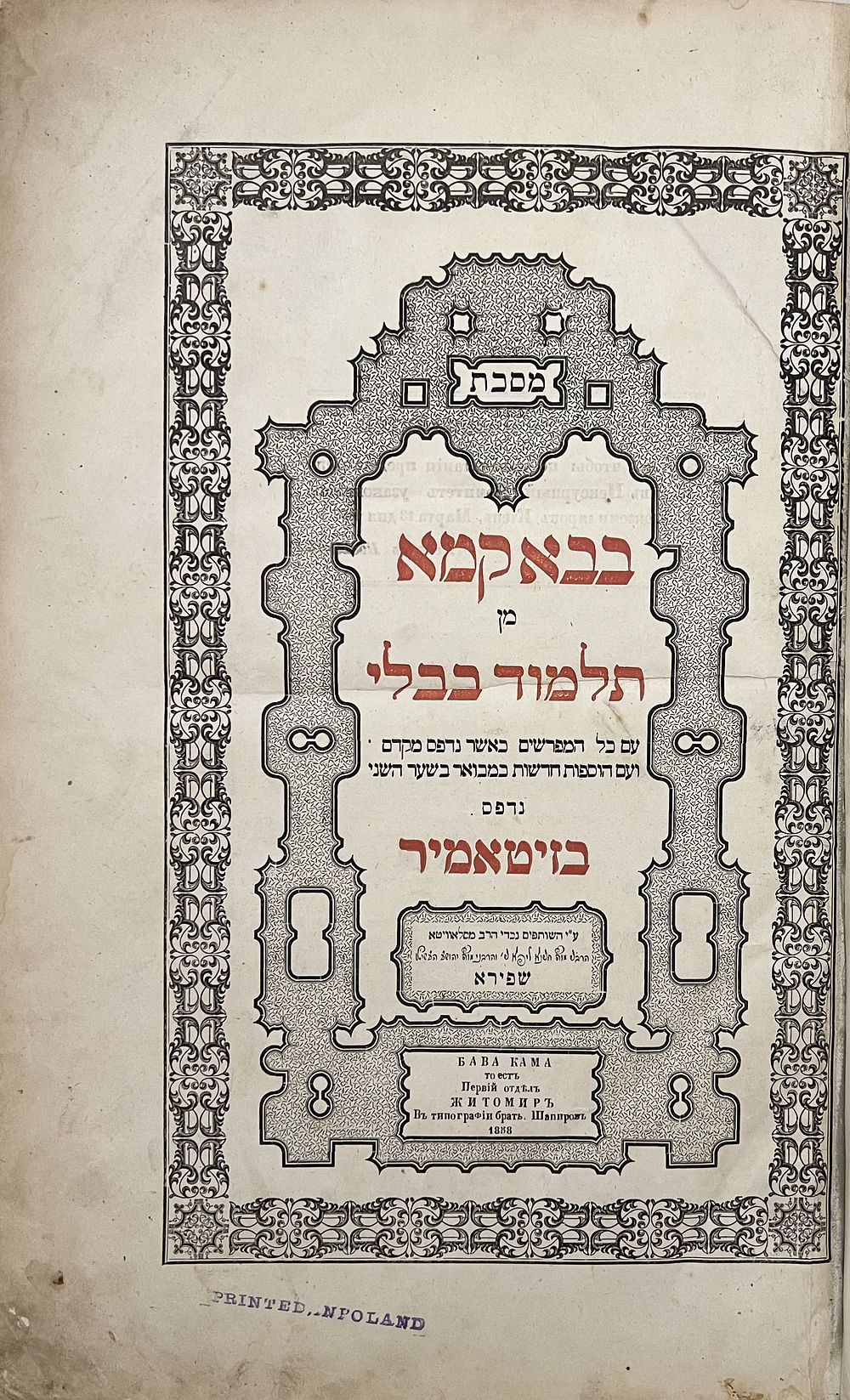 מסכתות בבא קמא מכות והוריות בדפוס האחים שפירא - זיטאמיר תרי"ח-ך | 1858-60 - עותקים מפוארים עם 