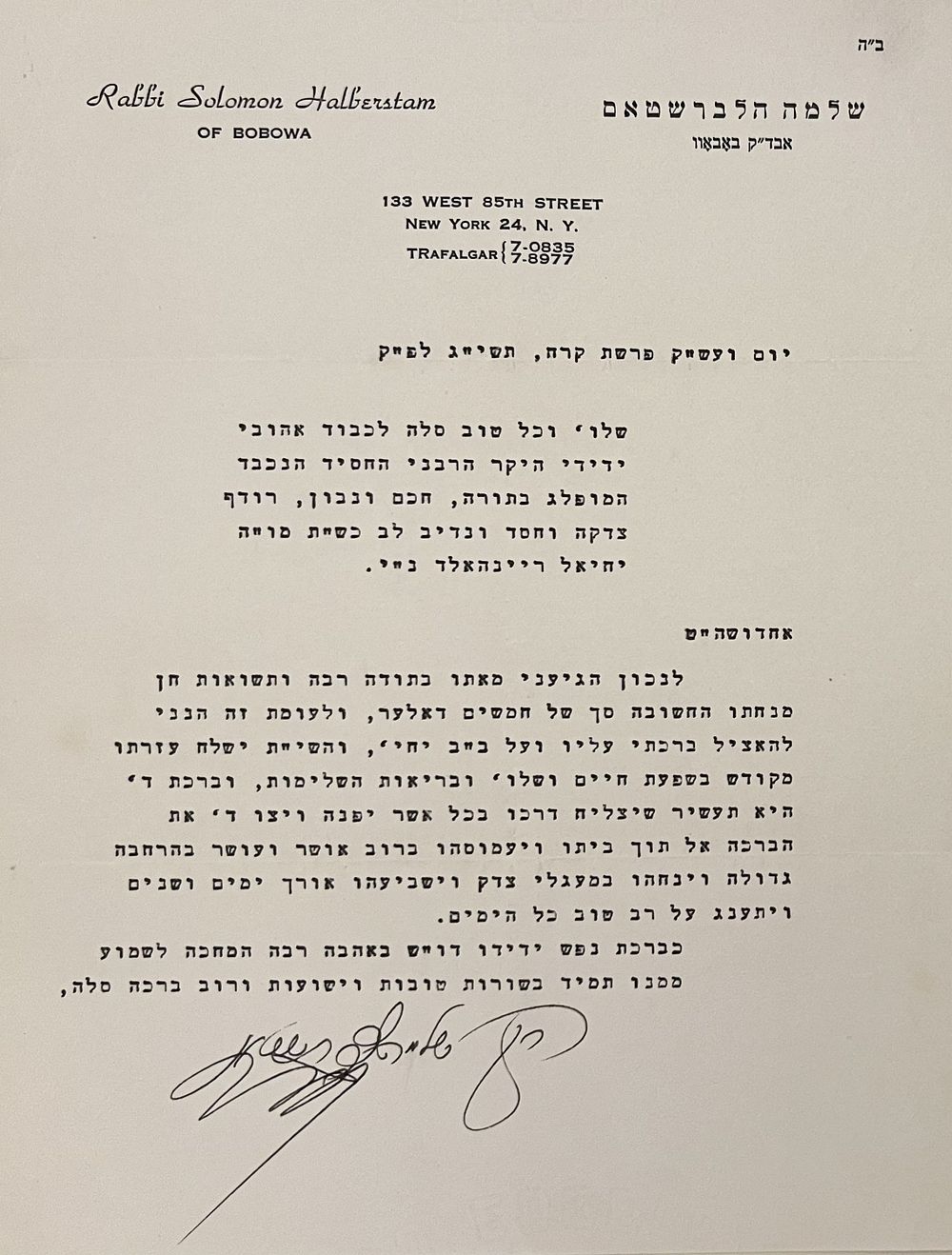 "ברכת ה' היא תעשיר ברוב אושר ועושר בהרחבה גדולה" מכתב מאת כ"ק האדמו"ר רבי שלמה מבאבוב - ניו 