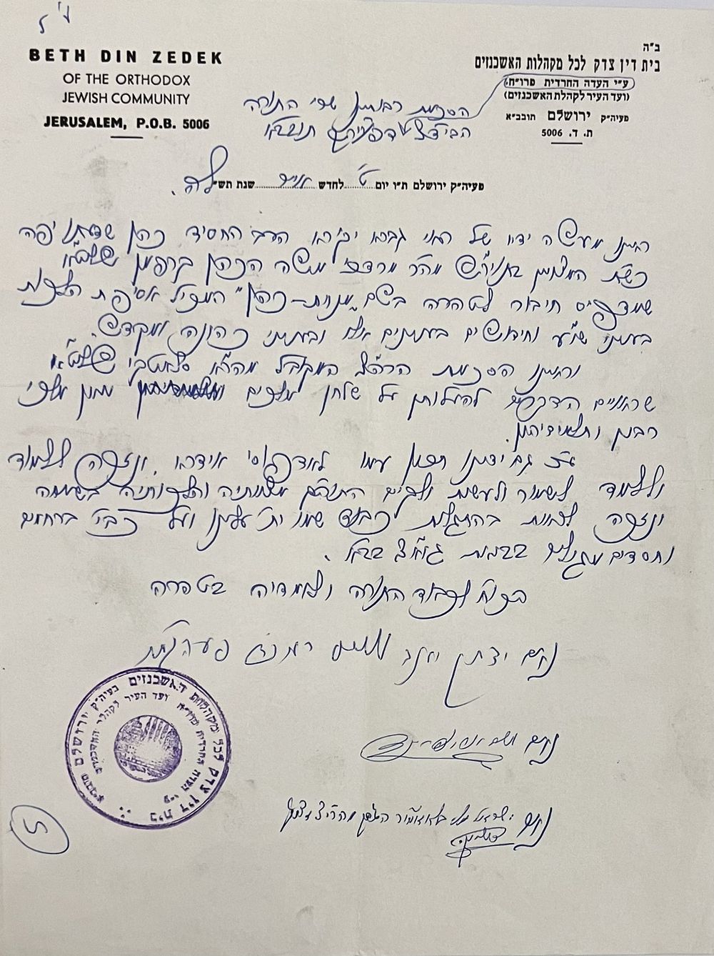 מכתב הסכמה בחתימות המנחת יצחק, רבי משה אריה פריינד ורבי ישראל משה דושינסקי, זצוק"ל - ירושלים 