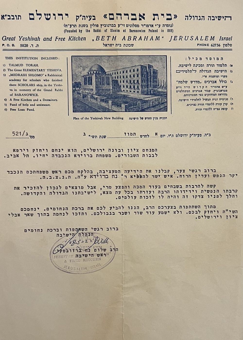 מכתב מאת האדמו"ר בעל נתיבות שלום מסלונים - ירושלים תשי"ג. 
מכתב תנחומים מוקדם בחתימת יד קדשו 