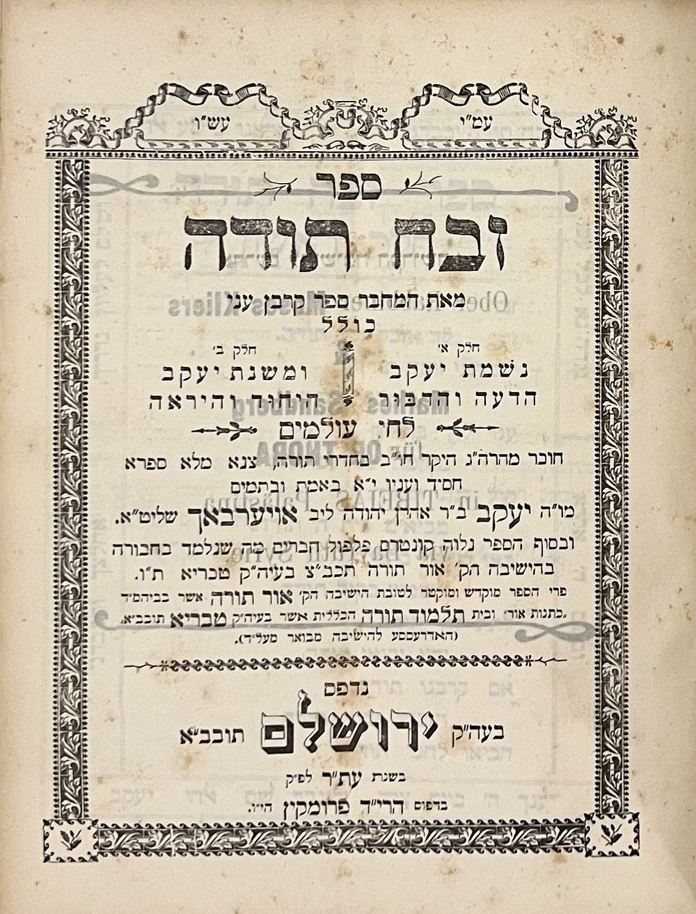 כרך ספרים לא מצויים. 
1. זבח תודה [אוירבאך] - ירושלים תר"ע | 1910 
2. בית יעקב [מהר"ם א"ש 