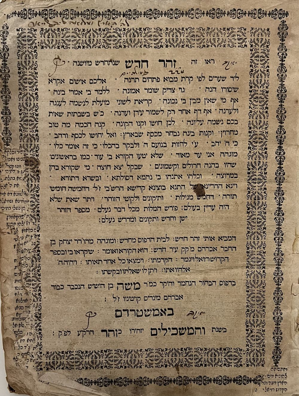 זוהר חדש - אמשטרדם תס"א | 1701 - העותק של רבי ליב שייאר ועוד. 
זהר חדש, בדפוס משה בן אברהם 