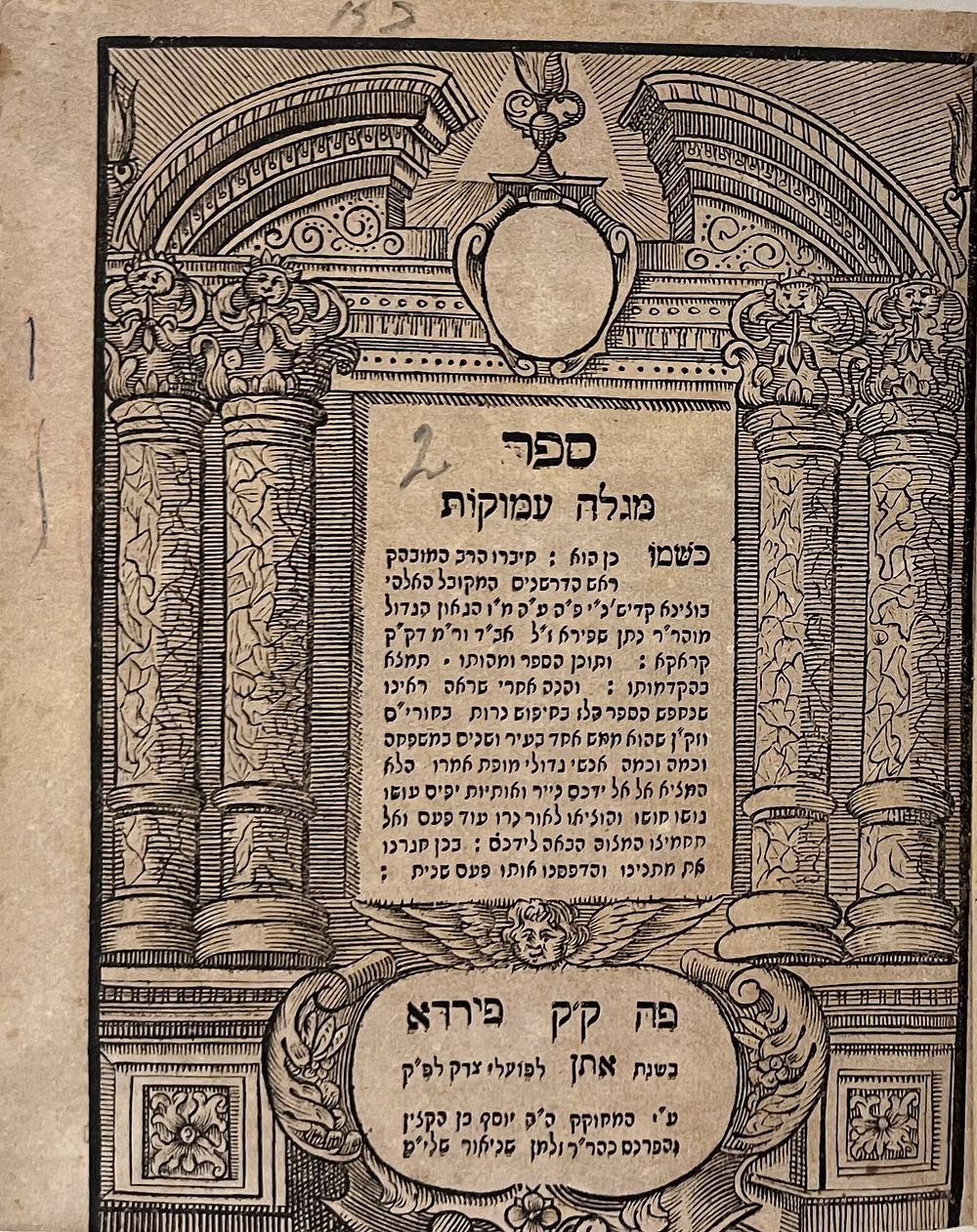 מגלה עמוקות - דפוס שני – פיורדא תנ"א | 1691 - עותק נאה עם דף הפרסומת הנדיר. 
ספר מגלה עמוקות 