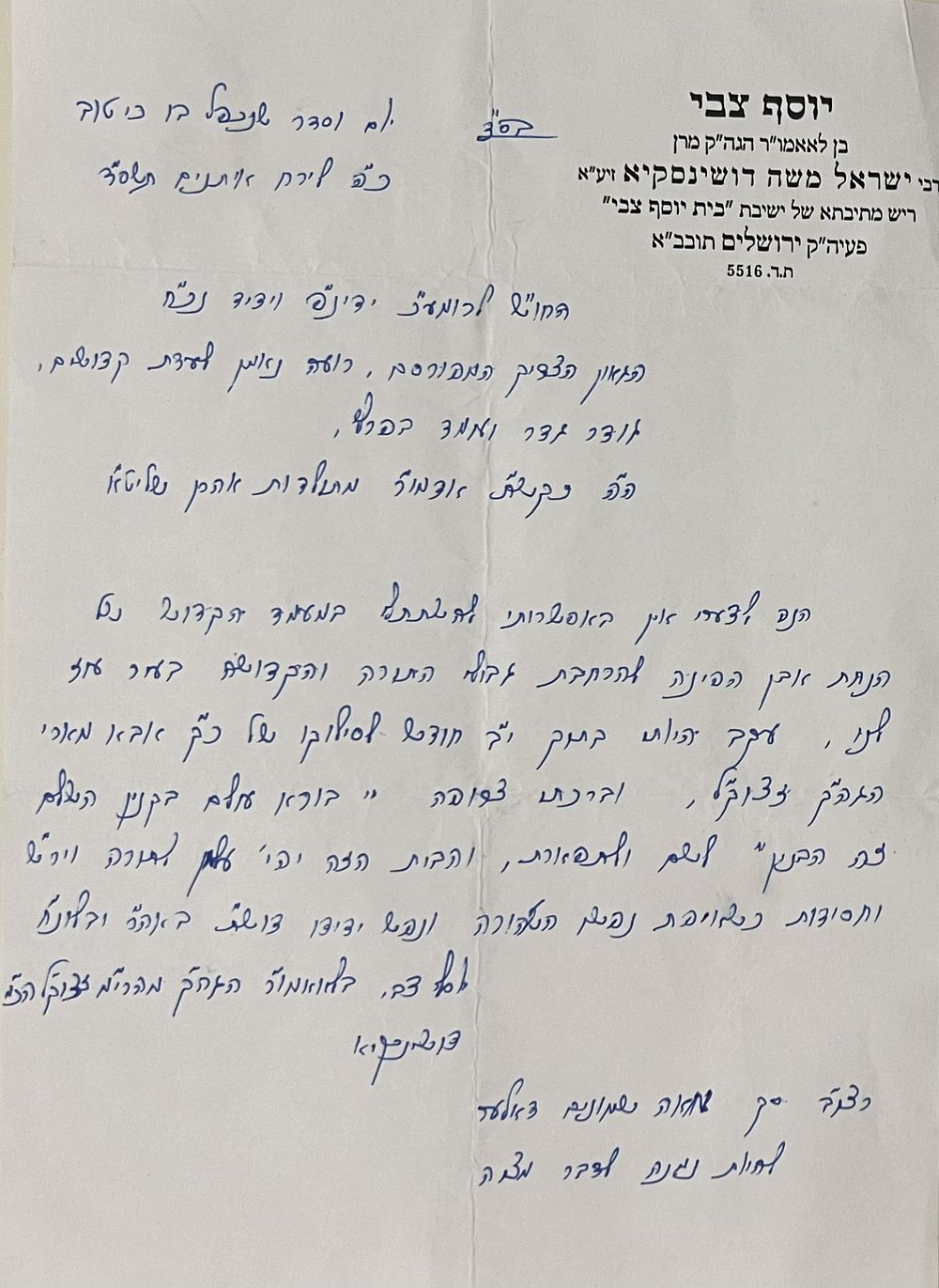 נדיר! מכתב נאה מאת כ"ק האדמו"ר מדושינסקי אל האדמו"ר מתולדות אהרן - ירושלים תשס"ד. 
מכתב נאה 