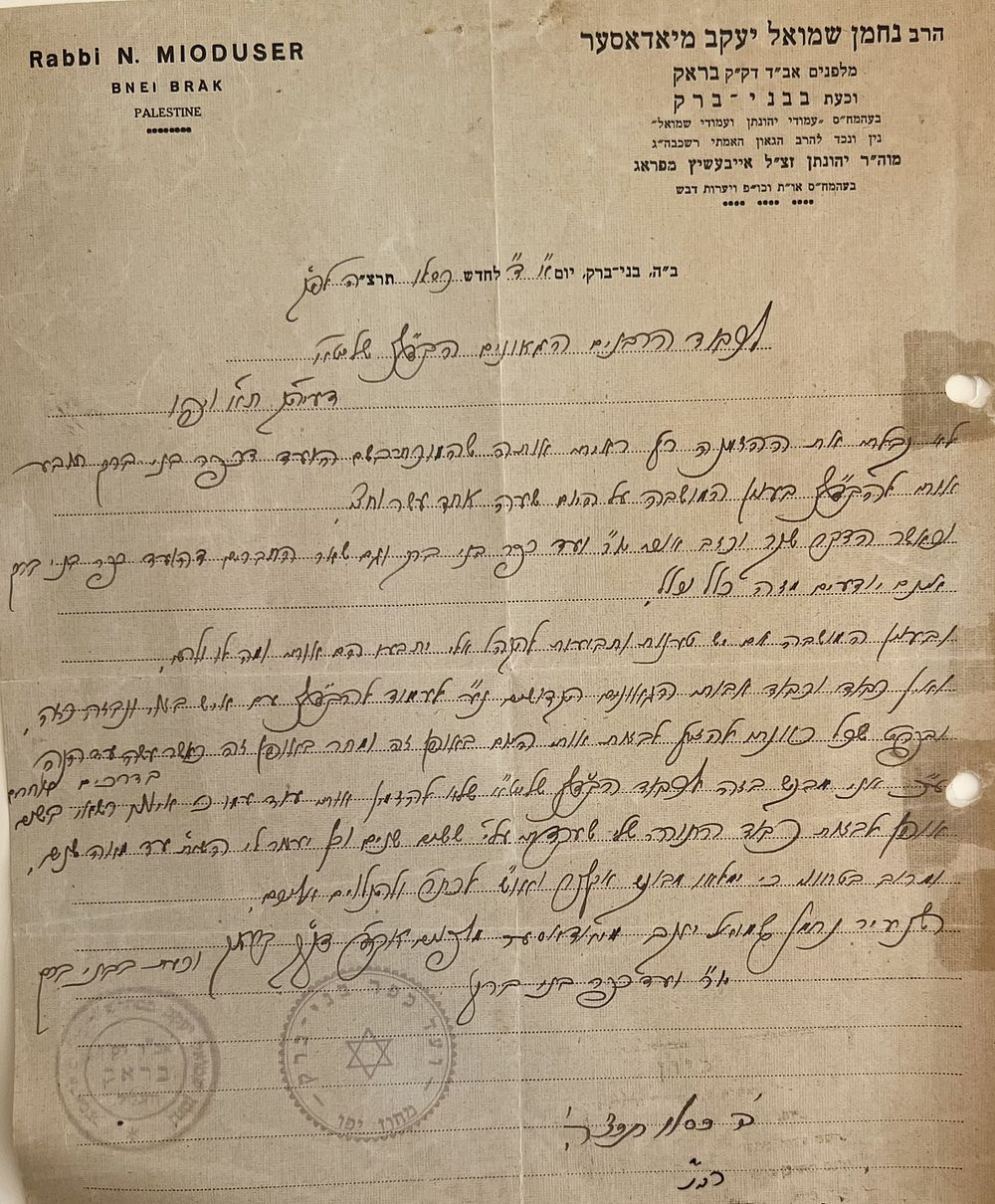 מכתב חריף מאוד מאת הג"ר נחמן שמואל יעקב מיאדאסער אב"ד בני ברק - תרצ"ה | 1935.