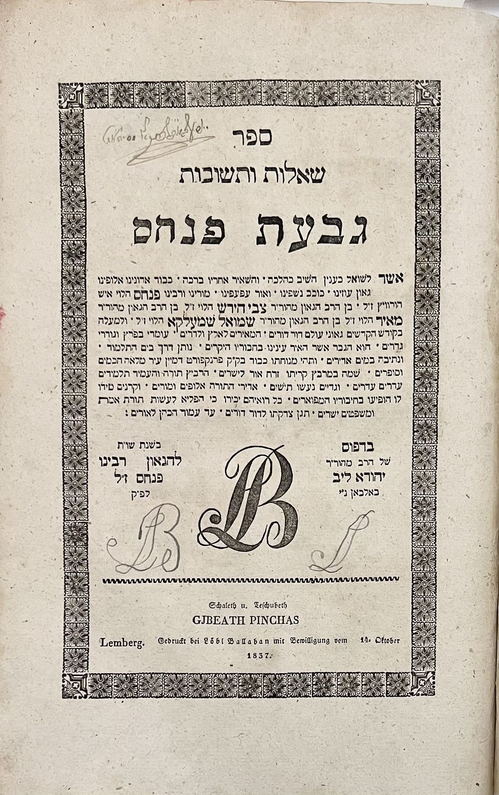 שני ספרי בעל ההפלאה - דפוסים ראשונים - עותקים בחתי"ק הגאון רבי יוסף שטערן אב''ד סיגעט. 
ספר 
