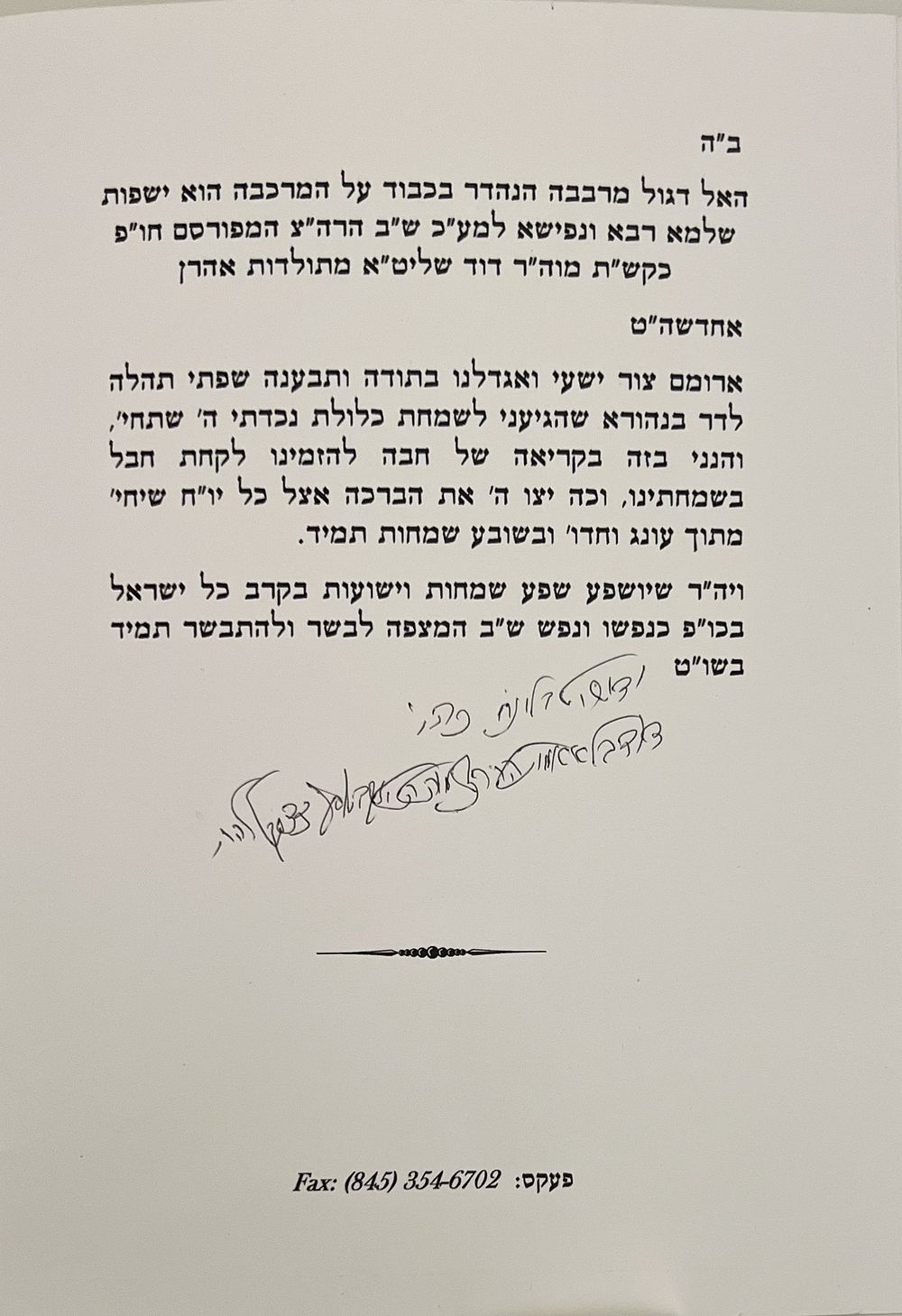 [תשפ"ו] "שפע שמחות וישועות בקרב כל ישראל" - מכתב הזמנה מאת כ"ק אדמו"ר מסקווירא שליט"א - תשפ"ו 
