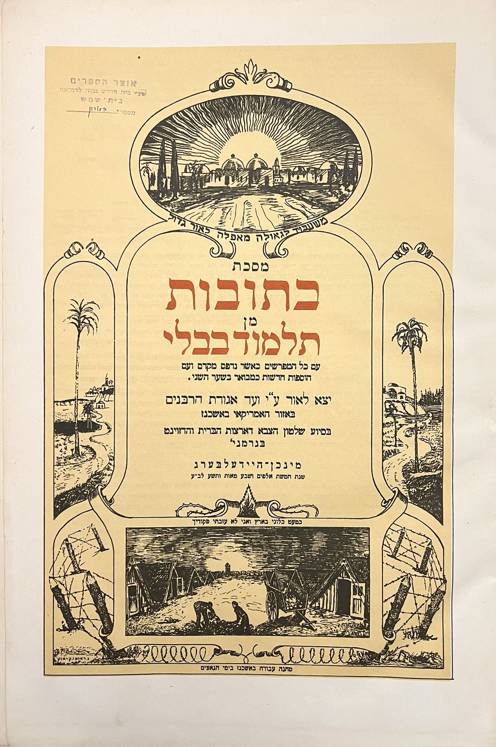 תלמוד בבלי - מינכן היידלבורג תש"ט | 1949 - "ש"ס מינכן". 
תלמו בבלי שהודפס ע"י הניצולים מיד 