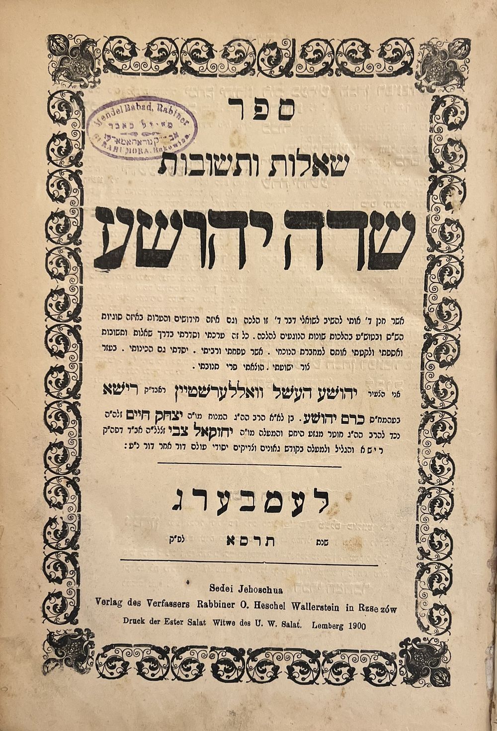 שו"ת שדה יהושע - לעמבערג תרס"א | 1901 - הגהות רבות וחשובות. 
ספר שאלות ותשובות 'שדה יהושע' 