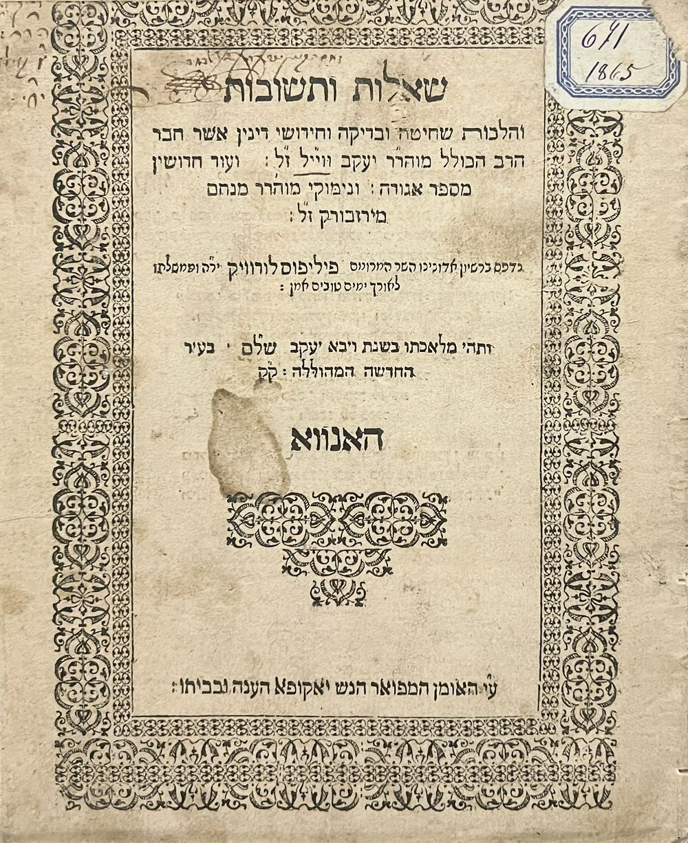 שו"ת מהר"י וויל - האנווא ש"ע | 1610. חתימה והגהות. 
שאלות ותשובות לרבינו יעקב ווייל, מגדולי 