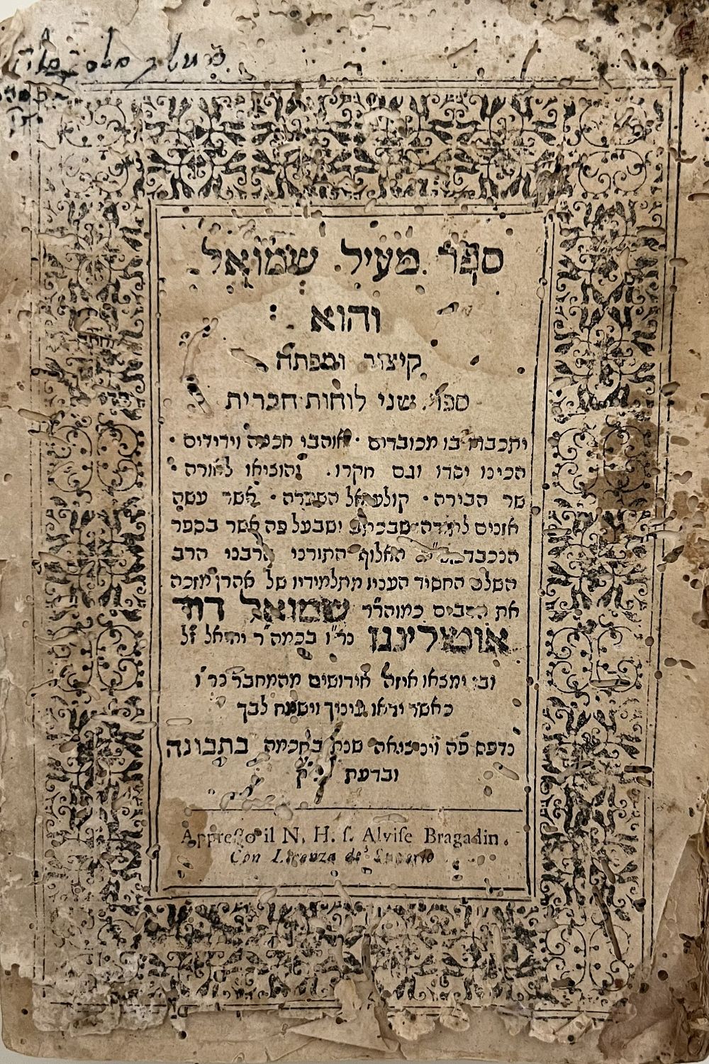 מעיל שמואל - מהדורה ראשונה - ויניציאה תס"ה | 1705 - הגהה חשובה. 
ספר מעיל שמואל - קיצור של"ה 