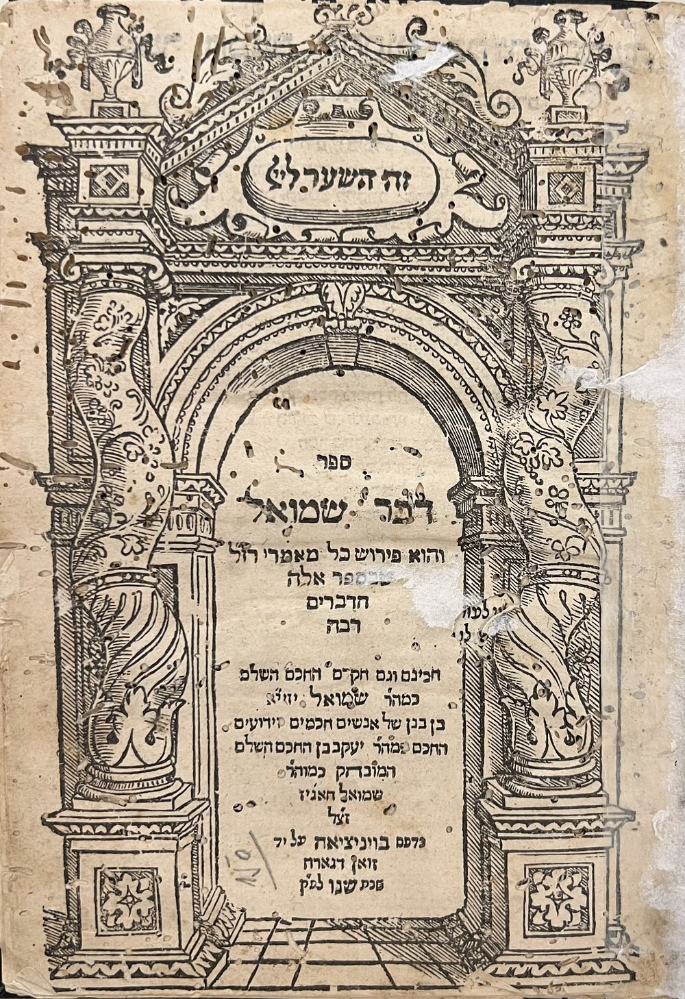 דבר שמואל - ויניציאה שנ"ו | 1596 - מהדורה יחידה ונדירה, עותק חסר ופגום. 
ספר דבר שמואל פירוש 
