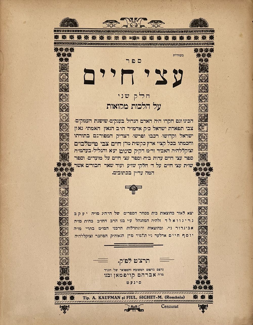 שו"ת "עצי חיים" – דפוס ראשון - סיגעט תרצ"ט | 1939 - שני החלקים. הגהות /עין הבדולח (דפו"ר) - 