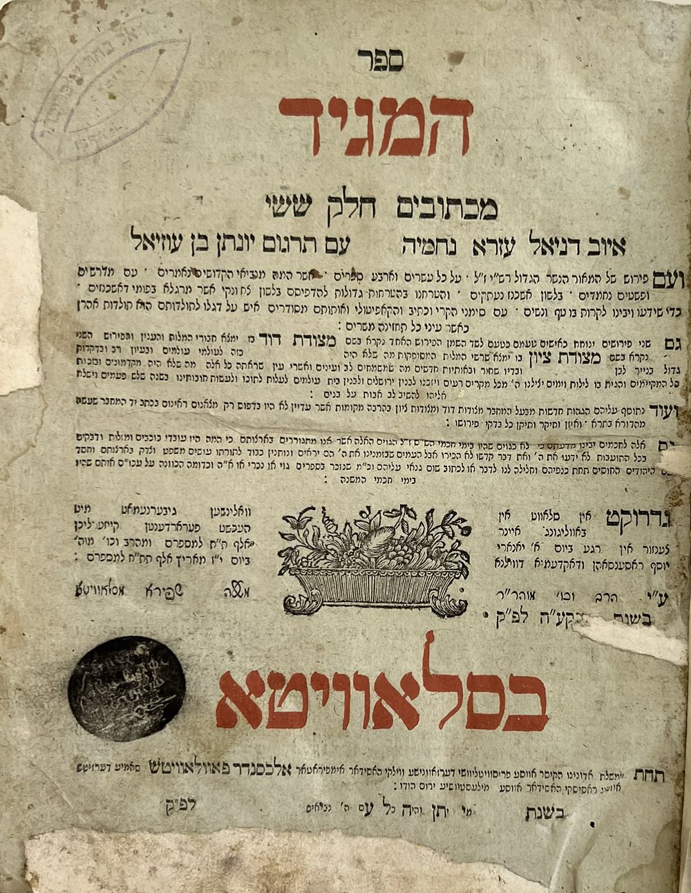 המגיד מכתובים בדפוס רבי משה שפירא - סלאוויטא תקע"ה | 1815. עותק שמור. 
ספר המגיד מכתובים חלק 