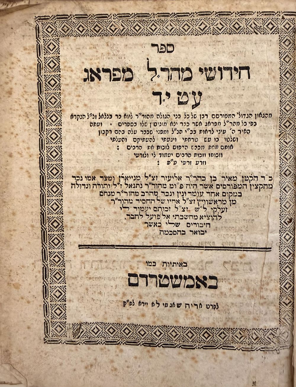 חידושי מהר"ל מפראג - דפו"ר - זולצבאך תקל"ה | 1775/ טופס נדיר של עטרת אלי' - פיורדא תקל"ו | 