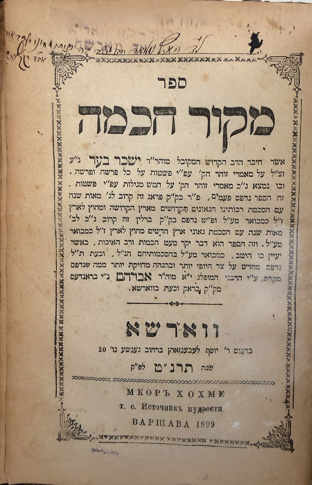 מקבץ חמשה ספרים - העותקים של הג"ר יעקב אורנער אב"ד נאשלעסק. 
כרך ספרים: 
שו"ת באר יצחק - 