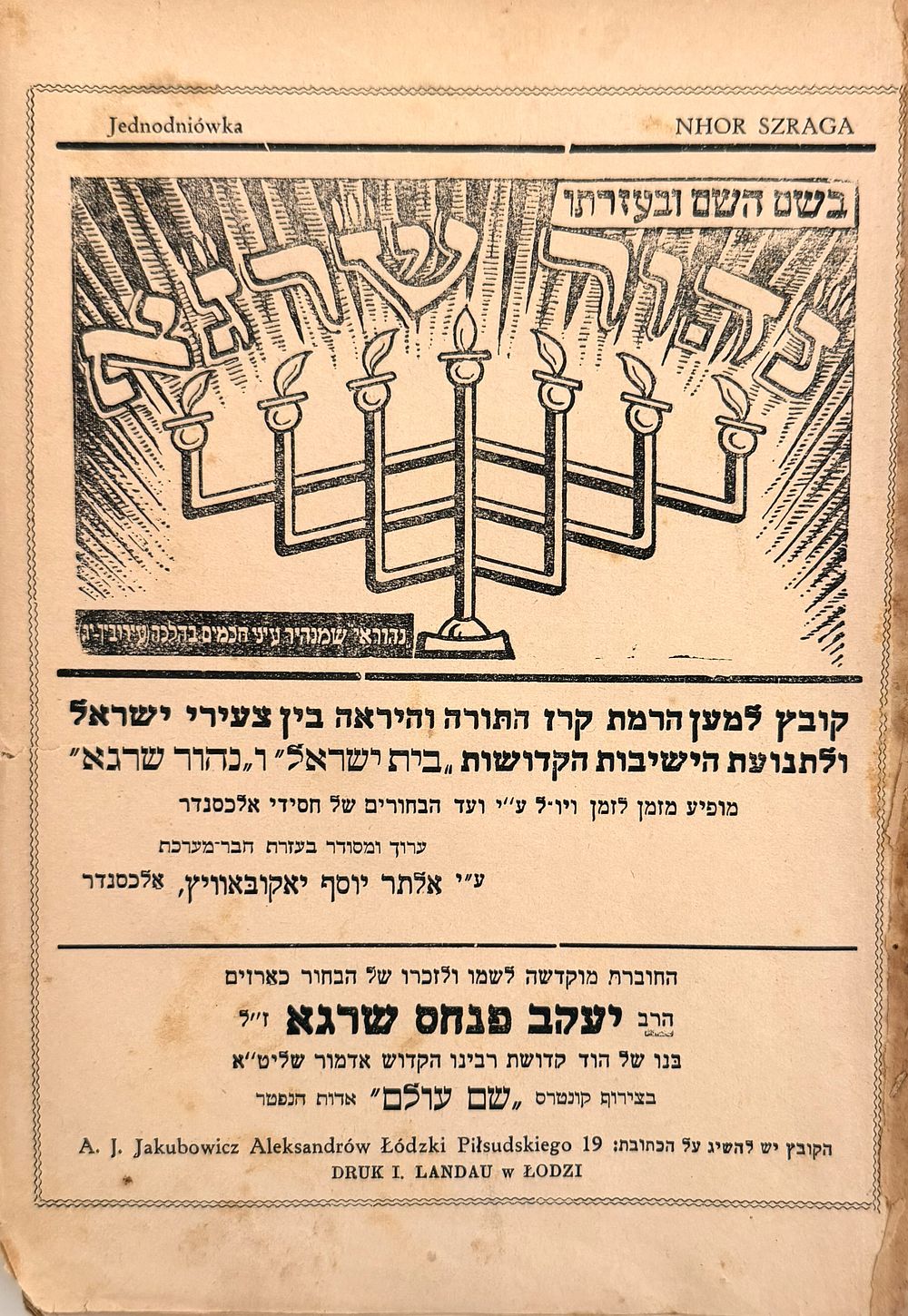נדיר. נהור שרגא/שם עולם - קובץ לתלמידי אלכסנדר - לאדז' תרח"ץ | 1938. הגהה חשובה. 
"קובץ למען 