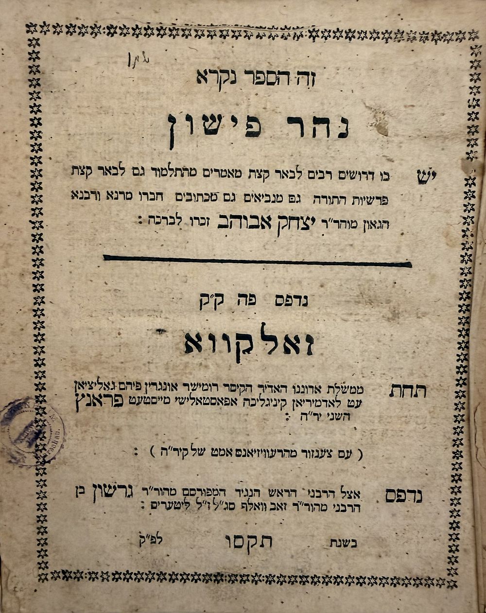נהר פישון - זאלקווא תקס"ו | 1806 - חתימה. 
מצב טוב.
