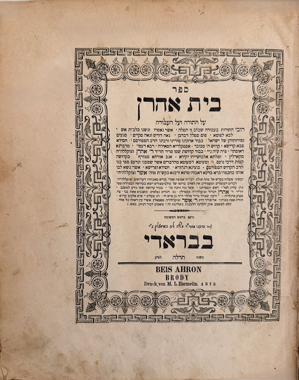 עותק מפואר עם שוליים רחבים מאוד. בית אהרן [קרלין] - דפוס ראשון - בראדי תרל"ו | 1876 - עותק של 