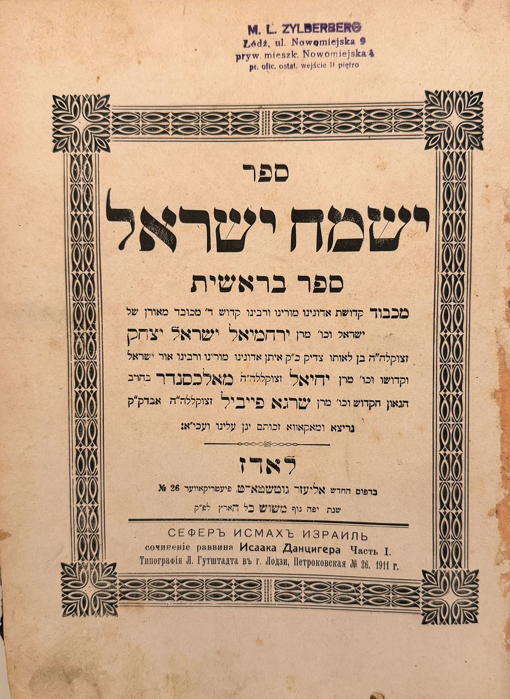 ישמח ישראל [אלכסנדר] – דפוס ראשון - לאדז תרע"א-תרע"ב - סט שלם ויפה. 
חמשת החלקים בשני כרכים 