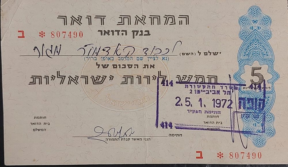 המחאה נדירה בחתימת יד קדשו של הבית ישראל לצרכי צדקה. 
האדמו"ר בעל 'בית ישראל' (תרנ"ה-תשל"ז) 