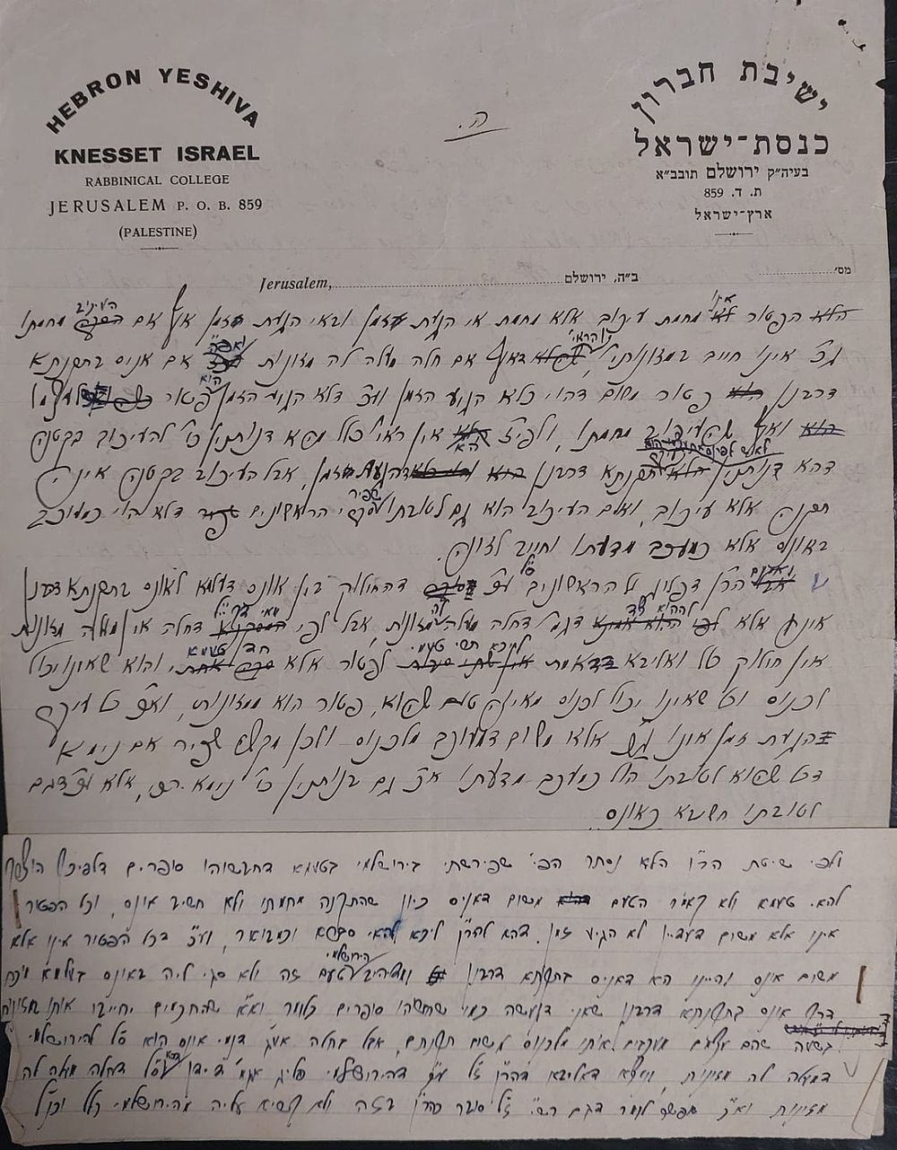 חידושים בכתי"ק הגאון רבי יחזקאל סרנא - שני עמודים. 
נייר רשמי של הגאון רבי יחזקאל סרנא ראש 