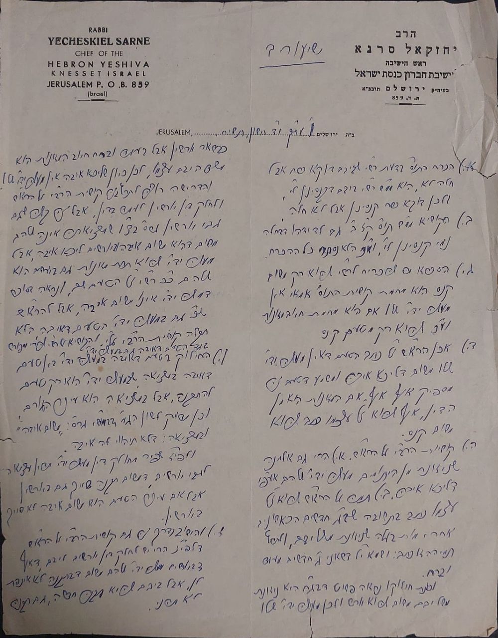 שיעור כללי חשוב בכתי"ק הגאון רבי יחזקאל סרנא - ירושלים תשי"ח. 
נייר רשמי של הגאון רבי יחזקאל 
