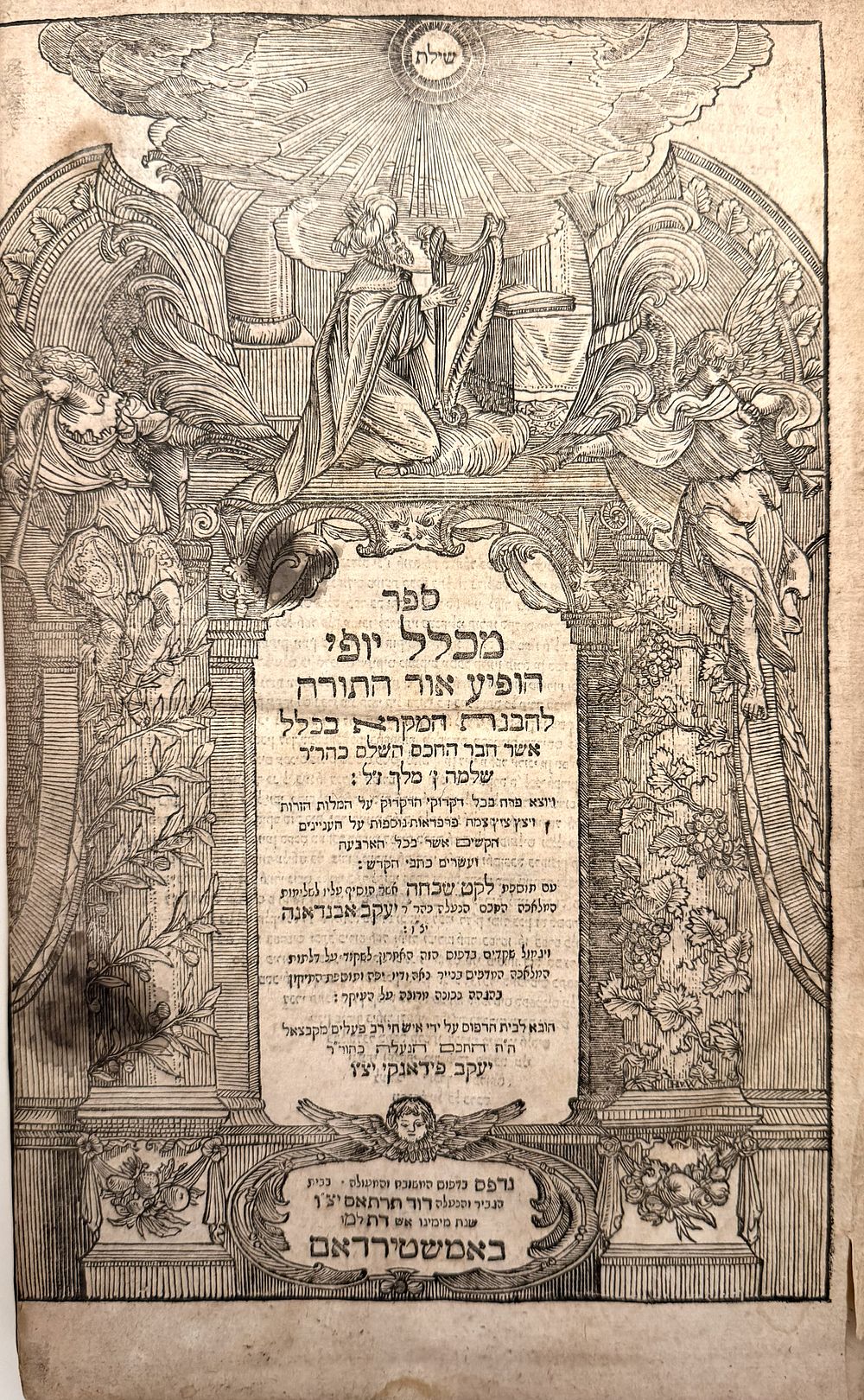 עותק מפואר. מכלל יופי - אמשטרדם תמ"ד | 1684 - רישומים חשובים ומעניינים. 
ספר מכלל יופי - 