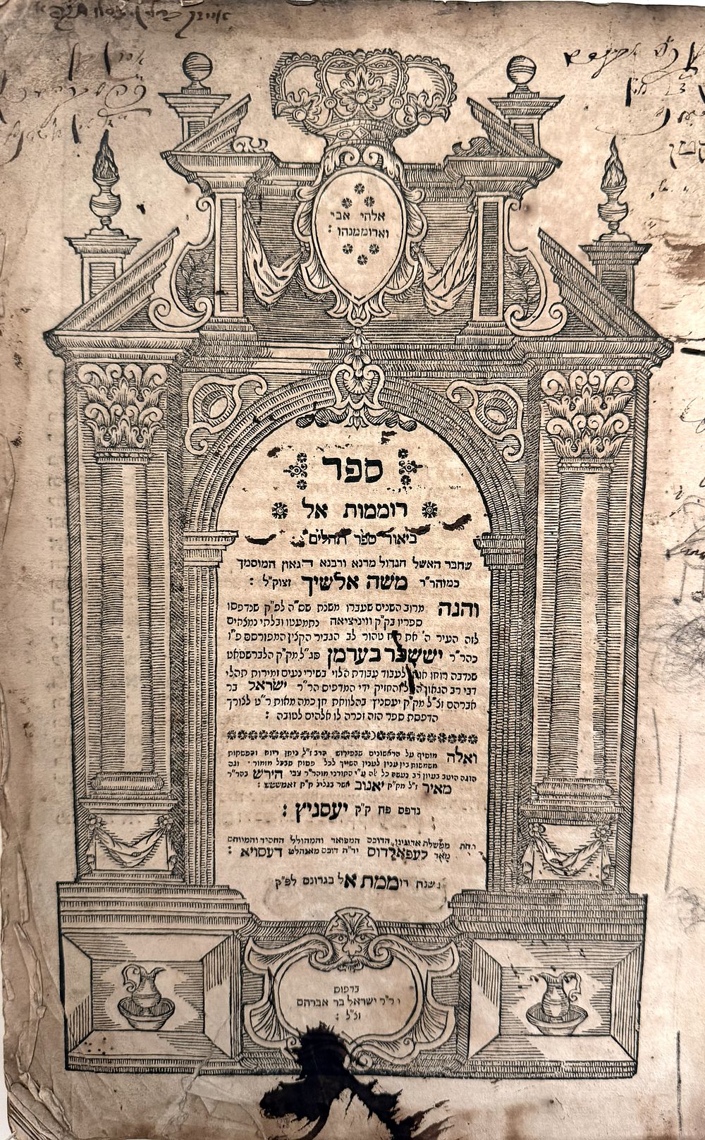 תהלים רוממות אל [אלשיך הק'] - יעסניץ תפ"א | 1721 - חתימות חשובות. 
ספר רוממות אל, ביאור מורחב 
