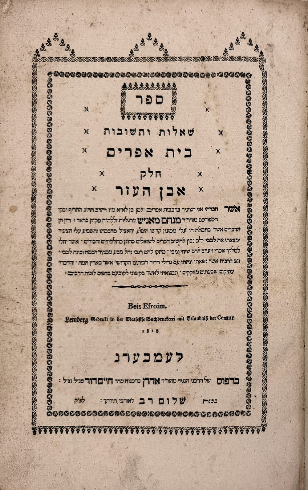 ספר יסוד נדיר. שו"ת בית אפרים אבן העזר - מהדו"ר - לעמבערג תקע"ח | 1818 - עותק שלם ומפואר. 