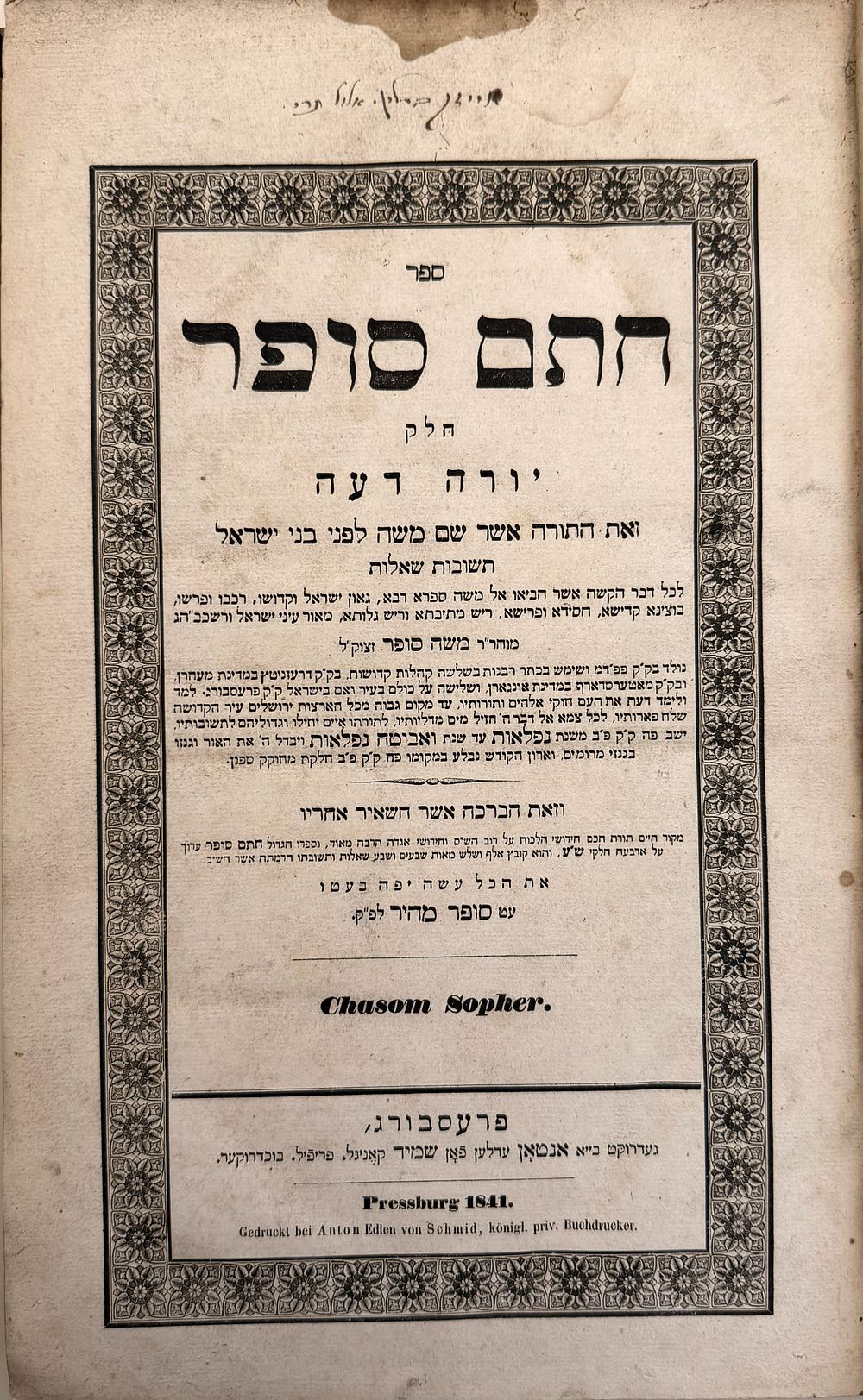 שו"ת חתם סופר - מהדורה ראשונה - פרעסבורג תר"א | 1841 - עותק מפואר ומיוחס. 
ספרו הראשון של מרן 