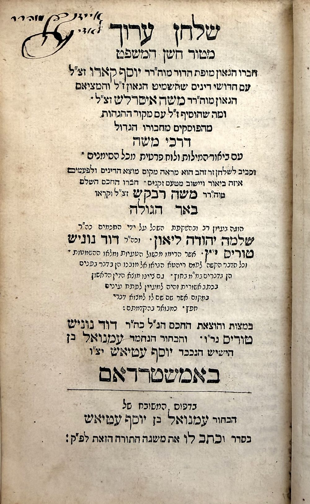 שולחן ערוך "המלאכים" - אמשטרדם נח"ת | 1688 - עותק מפואר ויפה במיוחד בכריכת עור ועץ מקורית 